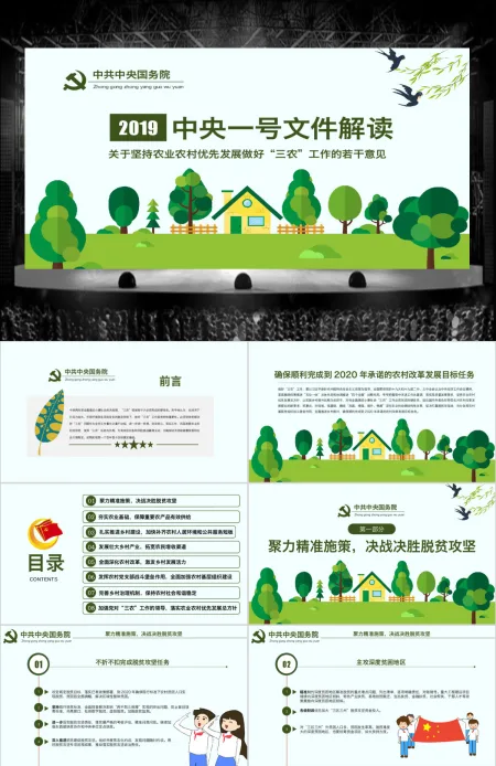 原创解读2019年中央一号文件做好三农工作PPT-版权可商用 原创解读2019年中央一号文件做好三农工作PPT-版权可商用