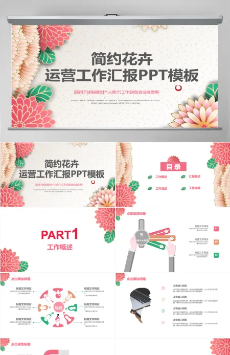 商务风运营工作总结汇报通用PPT模板 商务风运营工作总结汇报通用PPT模板