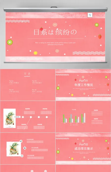 创意精致水果日系缤纷教育课件总结通用PPT模板 创意精致水果日系缤纷教育课件总结通用PPT模板