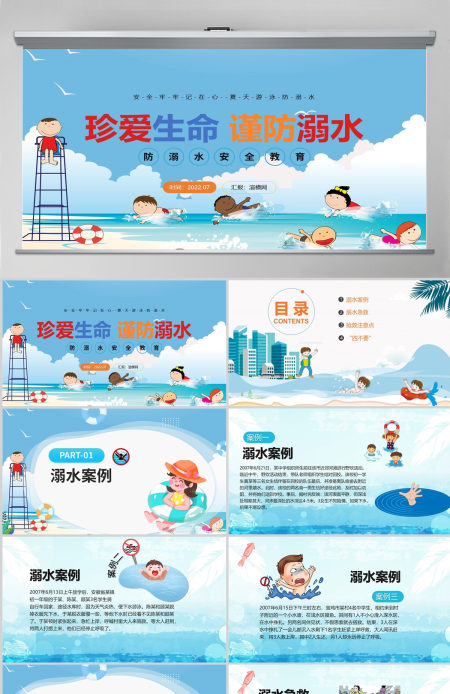 2022防溺水安全知识讲座卡通风中小学生防溺水安全教育主题班会课件模板PPT