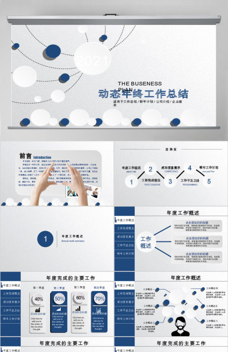 2018框架完整微立体工作总结计划ppt