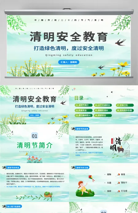 打造绿色清明度过安全清明清明节安全教育主题班会PPT模板 打造绿色清明度过安全清明清明节安全教育主题班会PPT模板