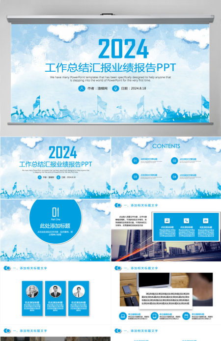 简约大气工作总结工作计划汇报PPT模板 简约大气工作总结工作计划汇报PPT模板