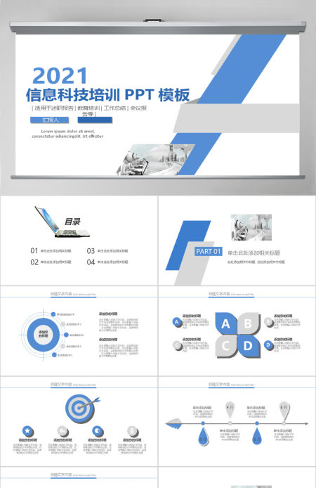 2019蓝色信息科技培训PPT模板