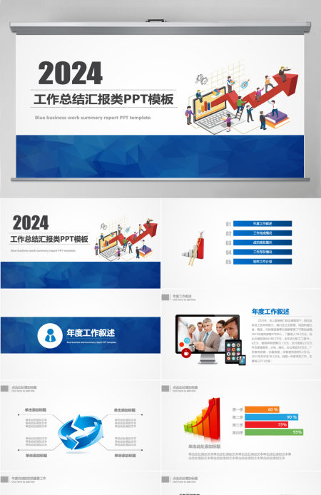 年终工作总结汇报类PPT模板