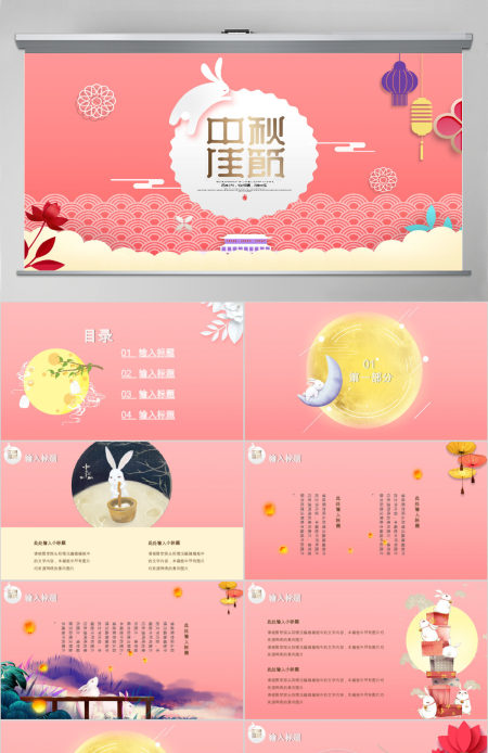粉色卡通剪纸中秋节PPT模板