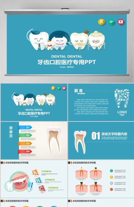 原创爱护牙齿口腔护理牙医牙科爱牙PPT模板