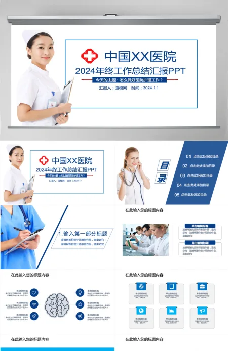 医院护理年终工作总结汇报PPT模板 医院护理年终工作总结汇报PPT模板