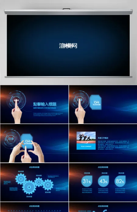 蓝色科技PPT超炫精彩公司简介动态PPT