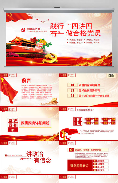 四讲四有PPT模板做合格党员党课两学一做 四讲四有PPT模板做合格党员党课两学一做