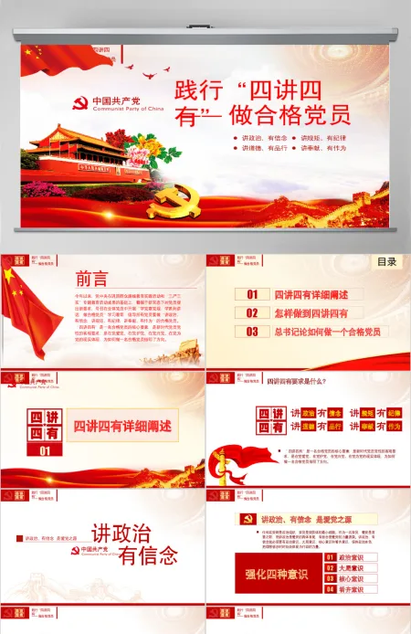 四讲四有PPT模板做合格党员党课两学一做 四讲四有PPT模板做合格党员党课两学一做