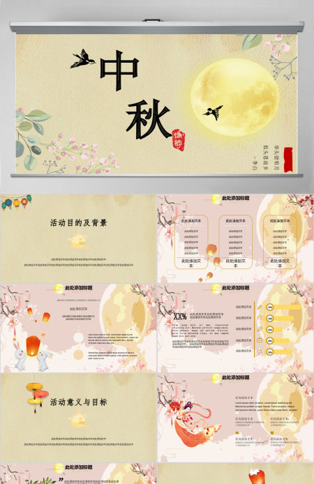莫兰迪配色简约唯美时尚中秋节日PPT模板
