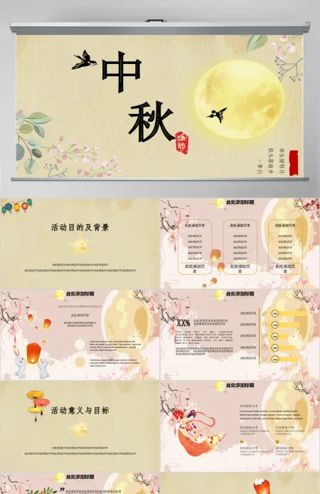 莫兰迪配色简约唯美时尚中秋节日PPT模板