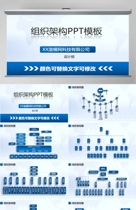 组织架构图PPT模板组织结构图PPT