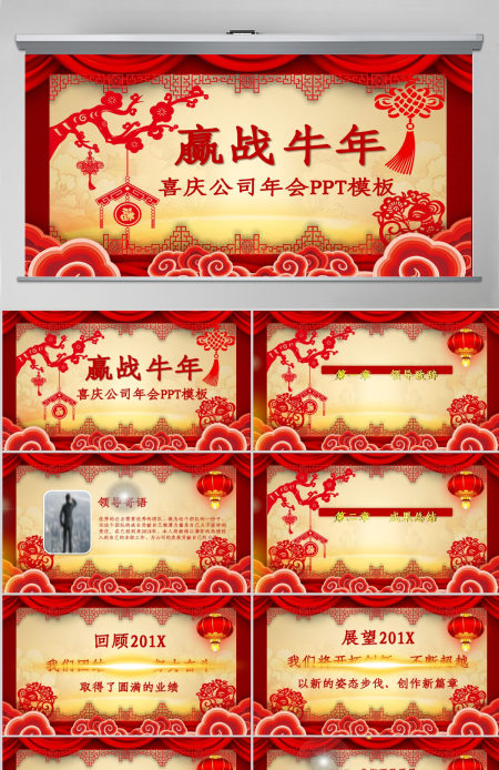 喜庆公司年会总结暨颁奖典礼PPT模板