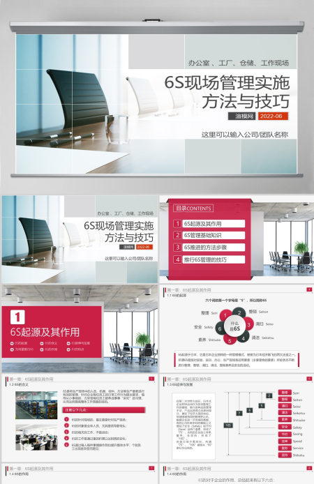 大气商务6S现场管理实施方法与技巧PPT模板 大气商务6S现场管理实施方法与技巧PPT模板
