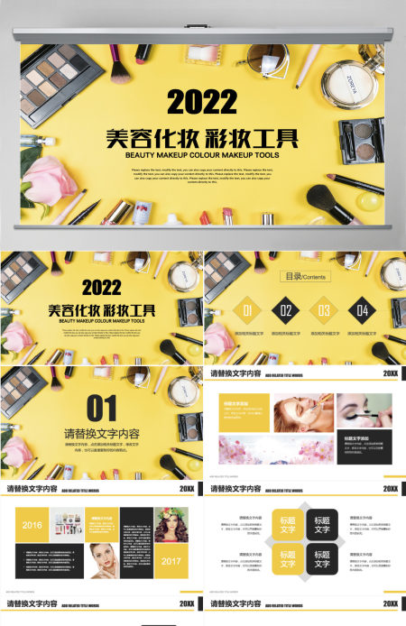 黄色创意美容化妆化妆工具时尚美妆PPT