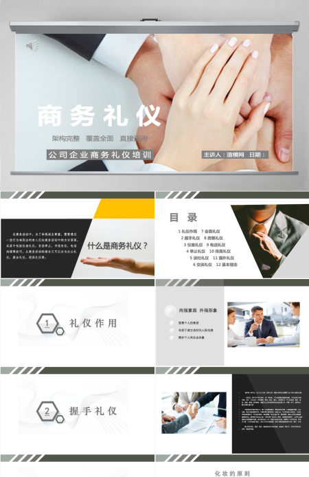 全面企业商务礼仪培训 全面企业商务礼仪培训