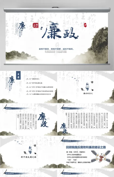 廉政党风廉政中国风 廉政党风廉政中国风