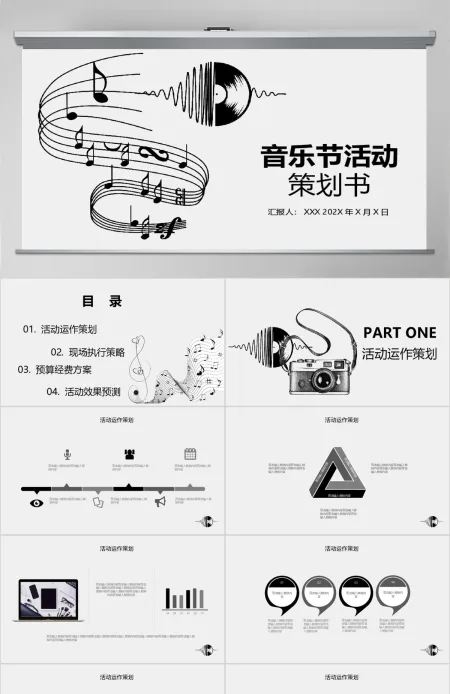 音乐节活动策划PPT模板