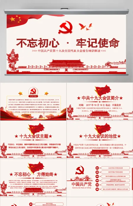 2019党政大气聚焦十九大学习PPT模板 2019党政大气聚焦十九大学习PPT模板