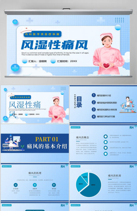 2022夏季腹泻简约清新医疗教学各种疾病医理PPT模板