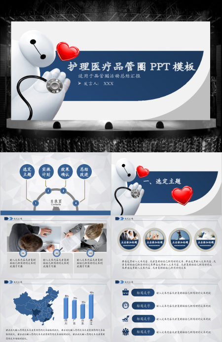 蓝色简约护理品管圈工作总结成果汇报PPT 蓝色简约护理品管圈工作总结成果汇报PPT