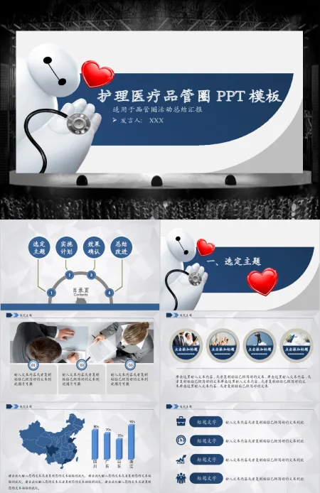 蓝色简约护理品管圈工作总结成果汇报PPT