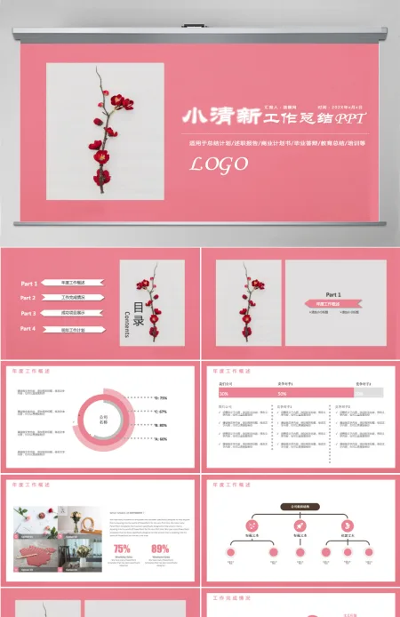 2021小清新文艺工作总结计划PPT模板