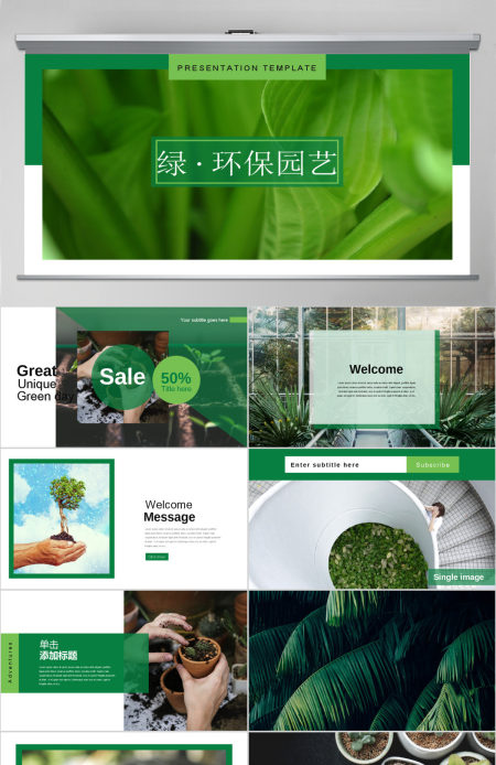原创绿色环保花种植园艺公司简介创意PPT模板-版权可商用