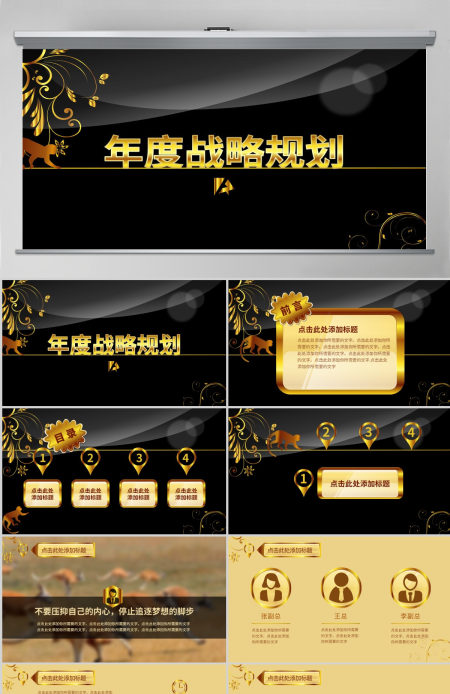 2016市场部黑金质感战略规划ppt模板
