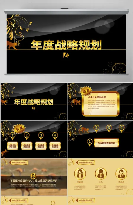 2016市场部黑金质感战略规划ppt模板 2016市场部黑金质感战略规划ppt模板