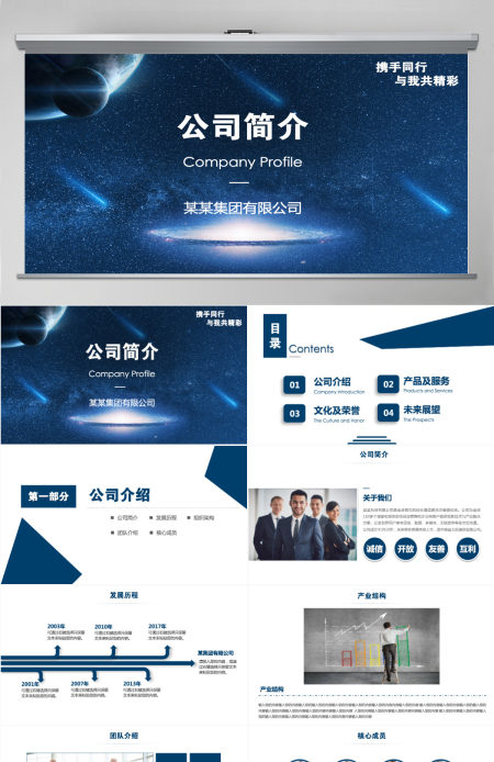 公司简介企业文化宣传ppt模板