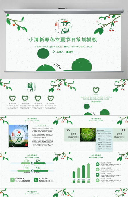 小清新绿色简约杂志风通用立夏节日策划模板 小清新绿色简约杂志风通用立夏节日策划模板