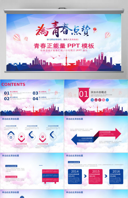 为青春点赞青春正能量党建教育培训PPT模板幻灯片