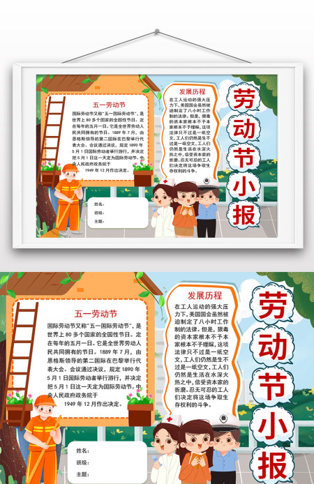 劳动节卡通儿童手抄报设计五一劳动节手抄报