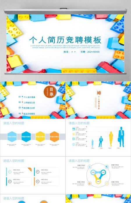 创意几何个人简历竞聘PPT模板