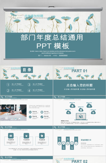 2021清新风部门年度总结通用PPT模板