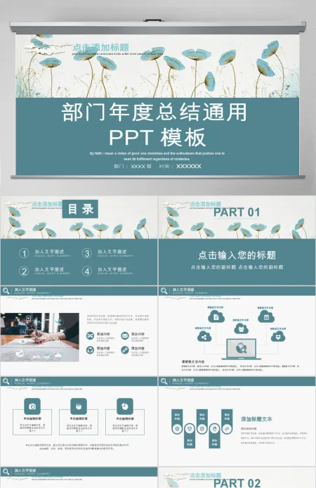 2021清新风部门年度总结通用PPT模板 2021清新风部门年度总结通用PPT模板