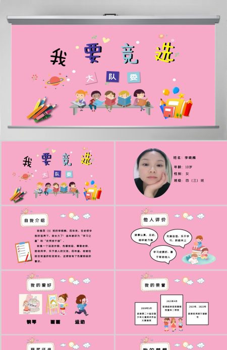 粉红色四年级大队委竞选PPT模板 粉红色四年级大队委竞选PPT模板