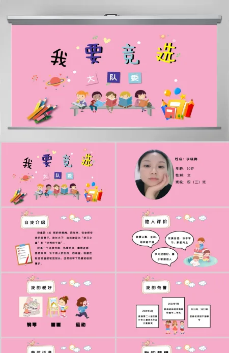 粉红色四年级大队委竞选PPT模板 粉红色四年级大队委竞选PPT模板