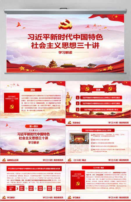 大气习近平新时代中国特色社会主义思想三十讲学习解读党课党建ppt