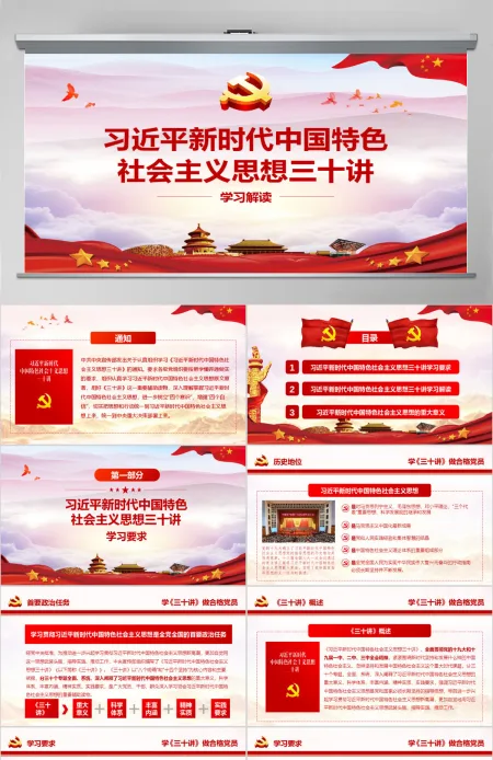 大气习近平新时代中国特色社会主义思想三十讲学习解读党课党建ppt