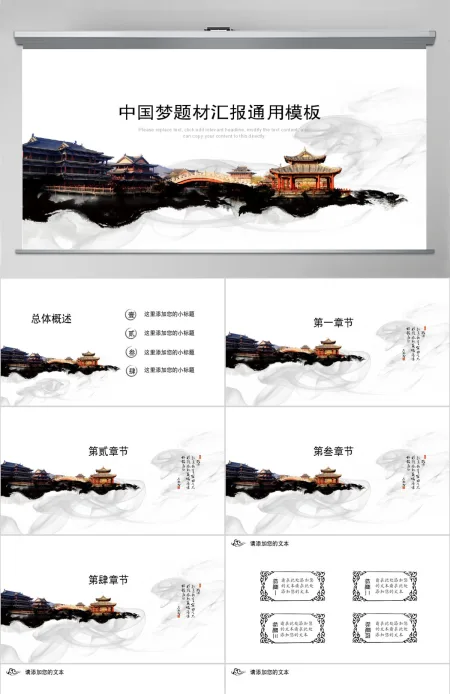 水墨高雅中国梦题材汇报通用ppt模板下载 水墨高雅中国梦题材汇报通用ppt模板下载