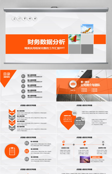 暖色财务数据分析财务报告ppt模板幻灯片