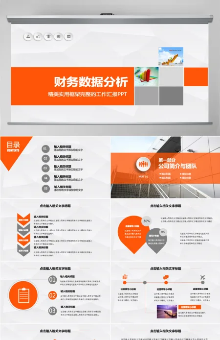 暖色财务数据分析财务报告ppt模板幻灯片 暖色财务数据分析财务报告ppt模板幻灯片