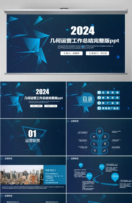 几何运营工作总结完整版ppt 几何运营工作总结完整版ppt