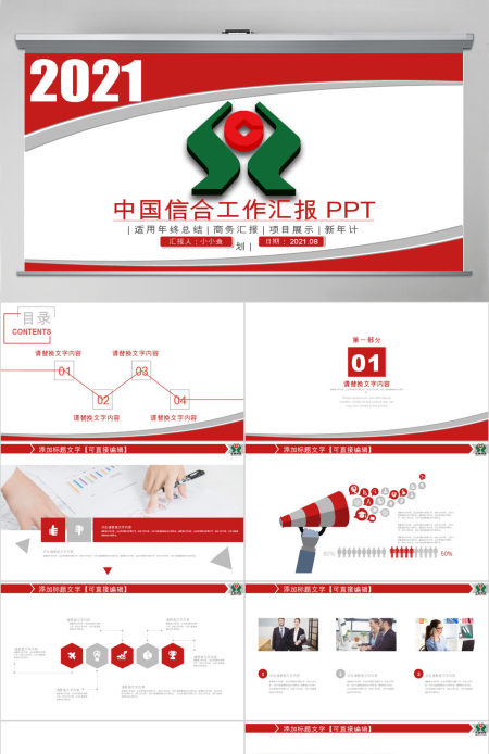 农村信用社农商银行中国信合PPT模板 农村信用社农商银行中国信合PPT模板