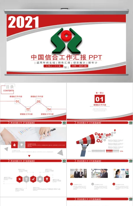 农村信用社农商银行中国信合PPT模板