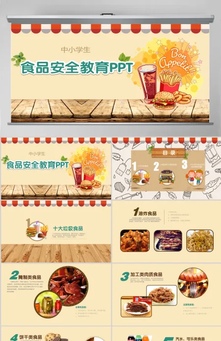 食品安全教育ppt